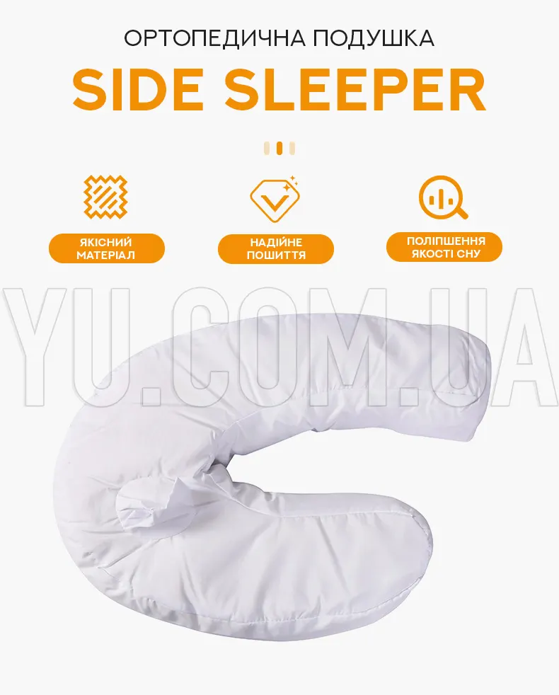 Ортопедическая подушка Side Sleeper